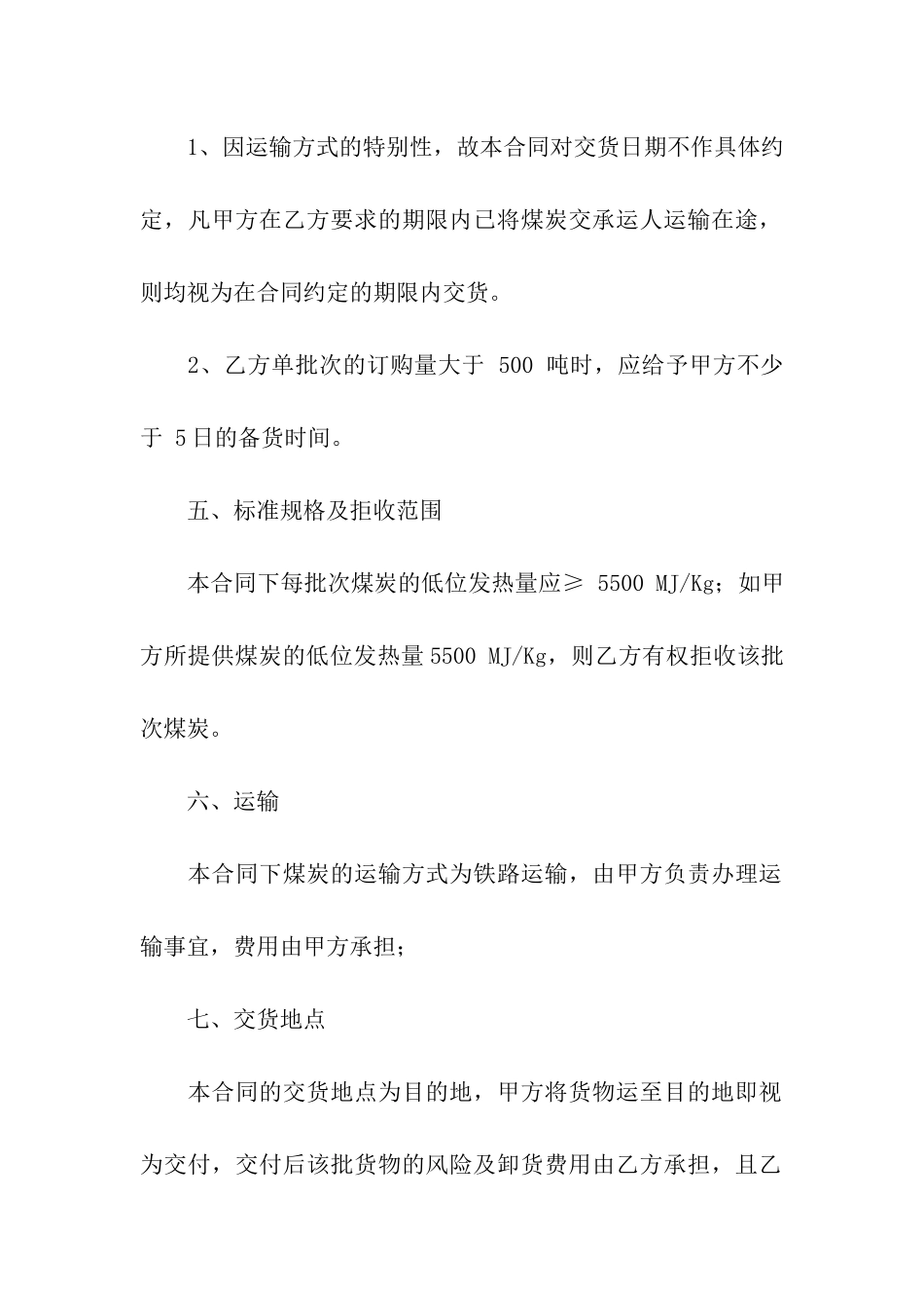 煤炭销售合同_第2页