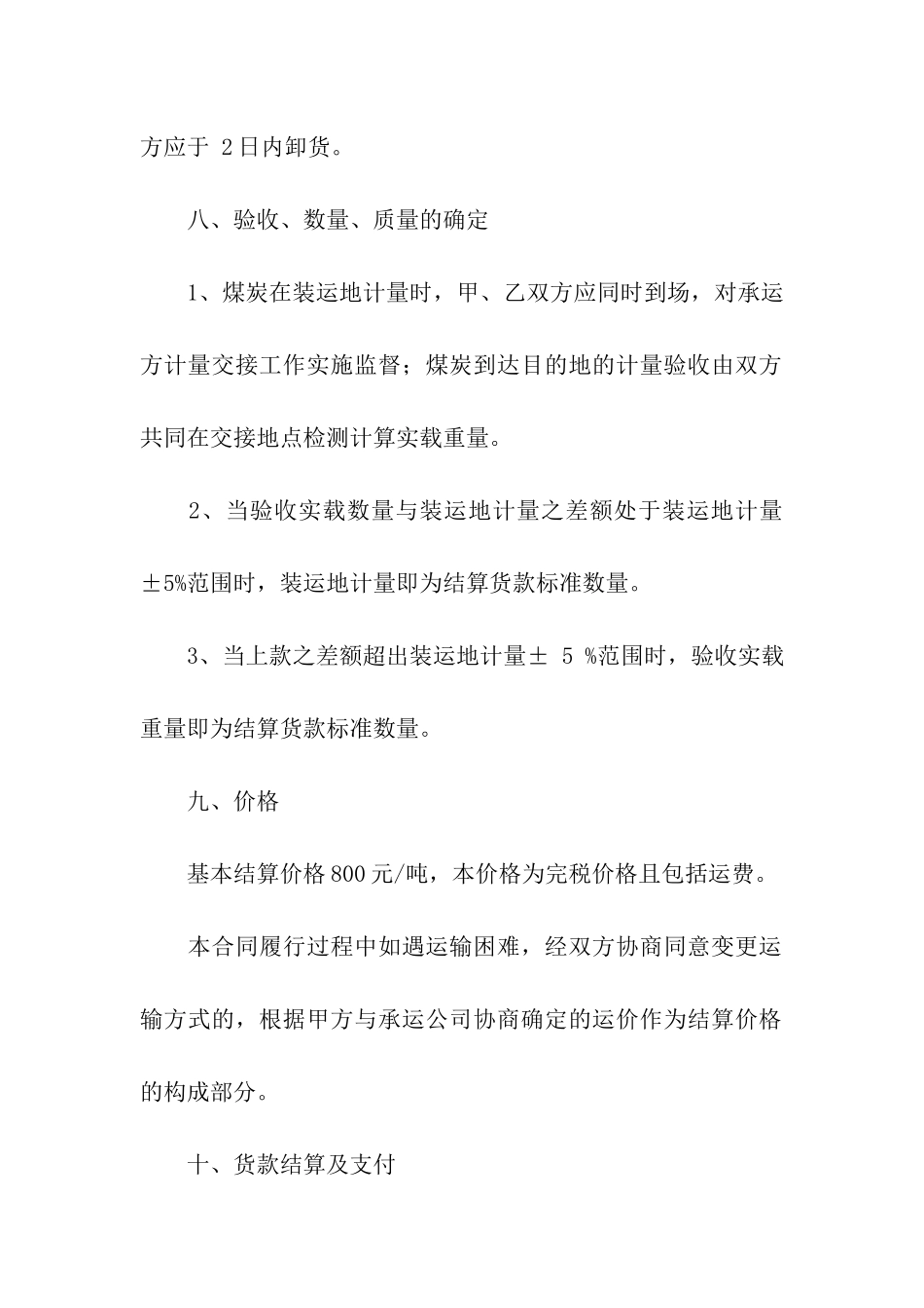 煤炭销售合同_第3页