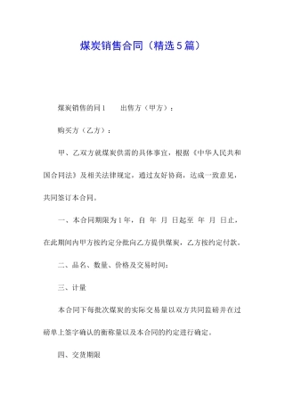 煤炭销售合同