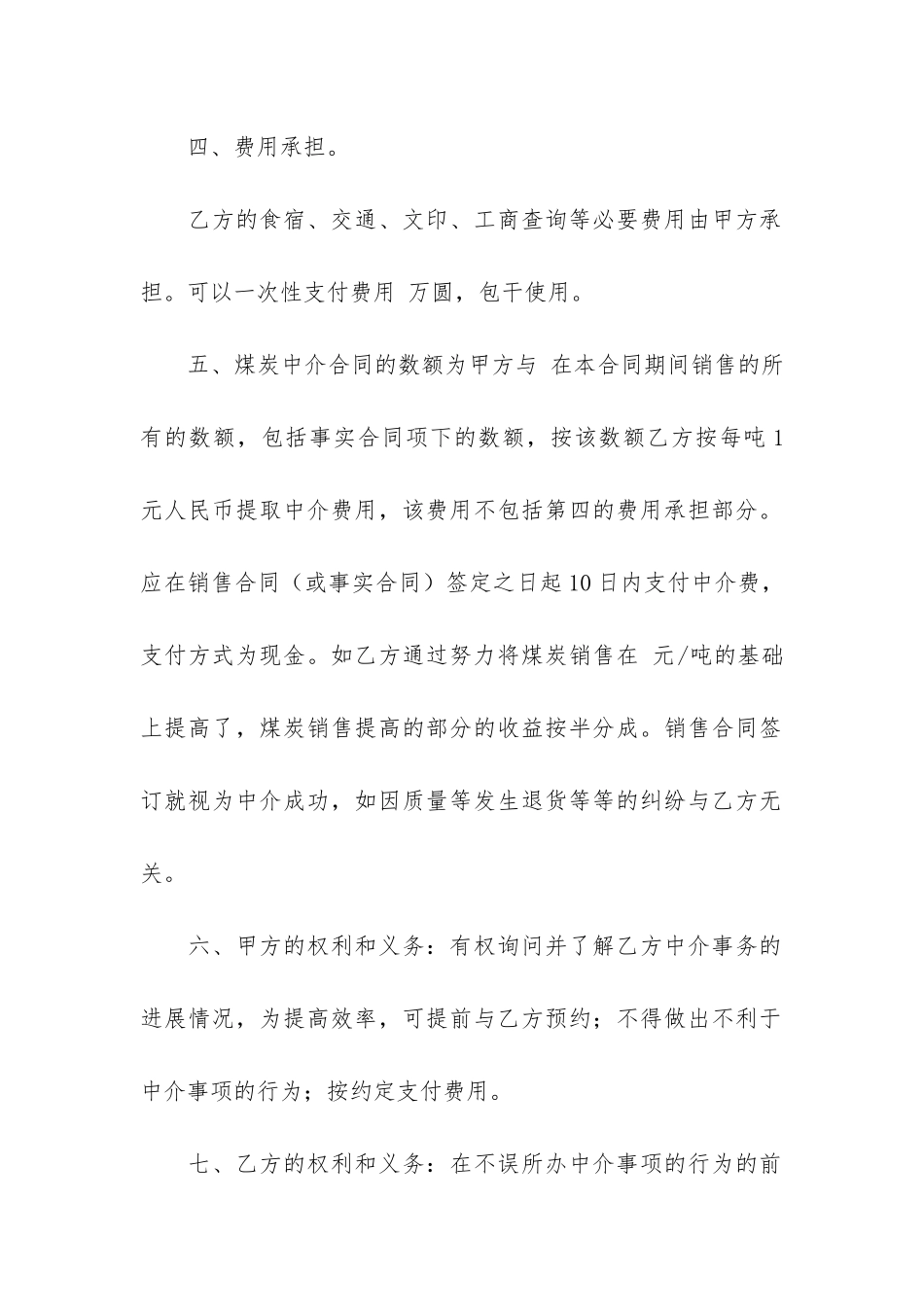 煤炭销售合同3篇_第2页