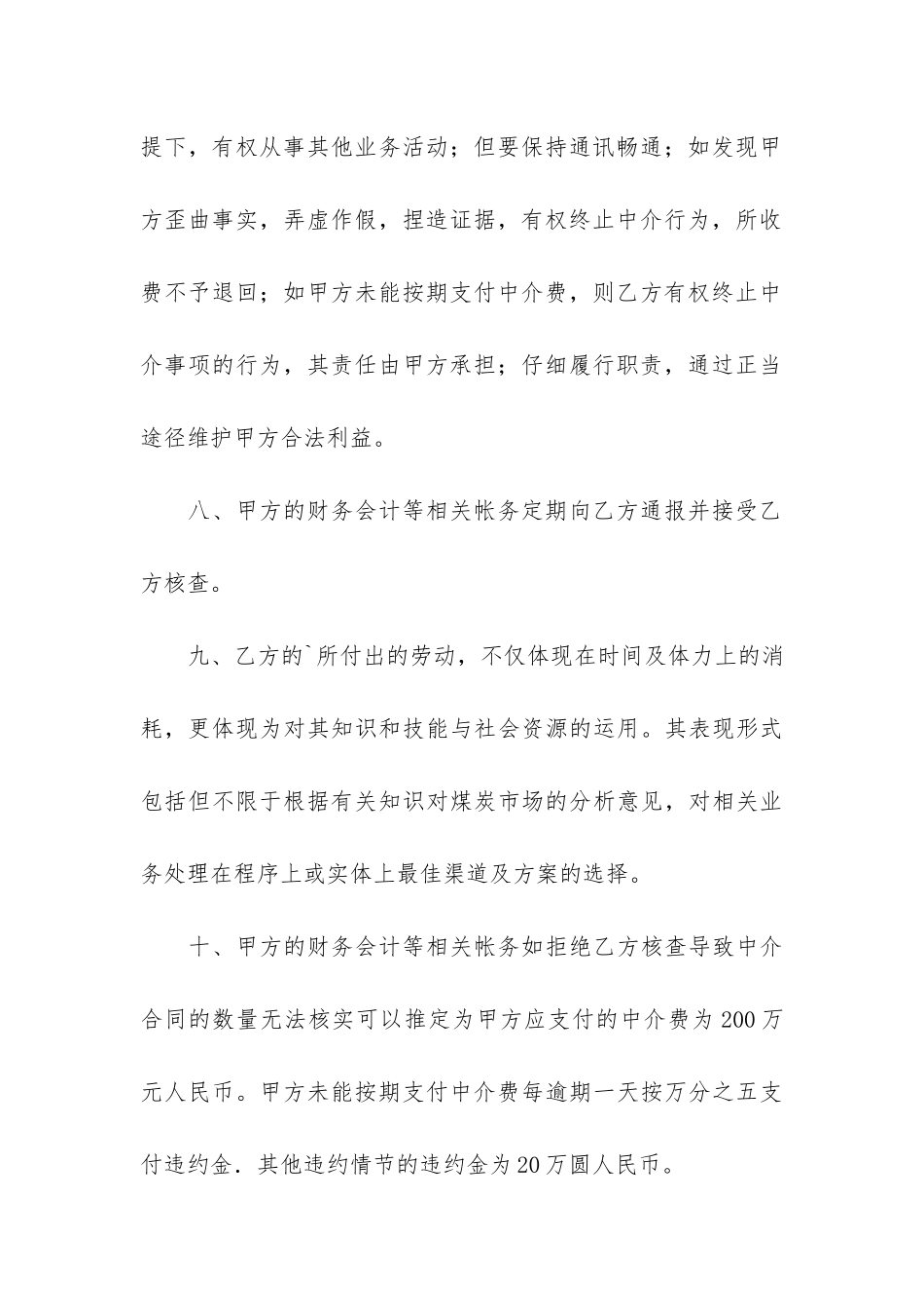 煤炭销售合同3篇_第3页