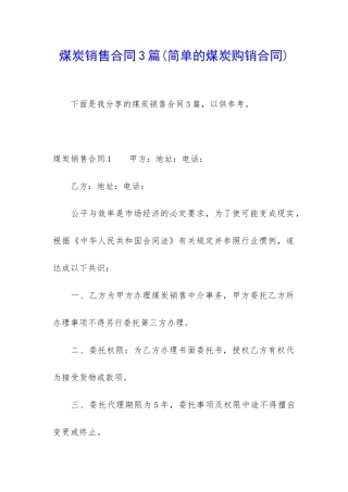 煤炭销售合同3篇