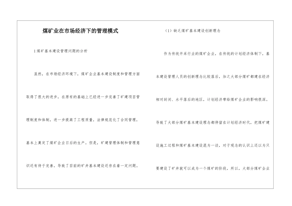 煤矿业在市场经济下的管理模式_第1页