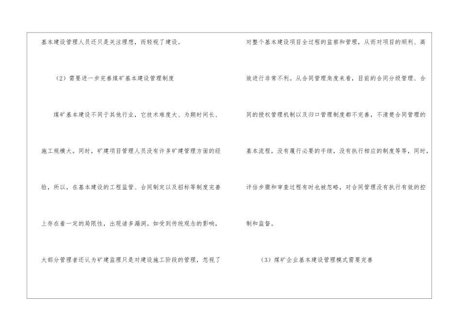 煤矿业在市场经济下的管理模式_第2页