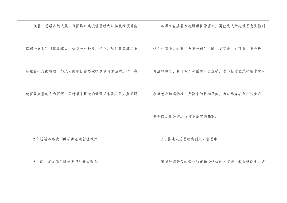 煤矿业在市场经济下的管理模式_第3页