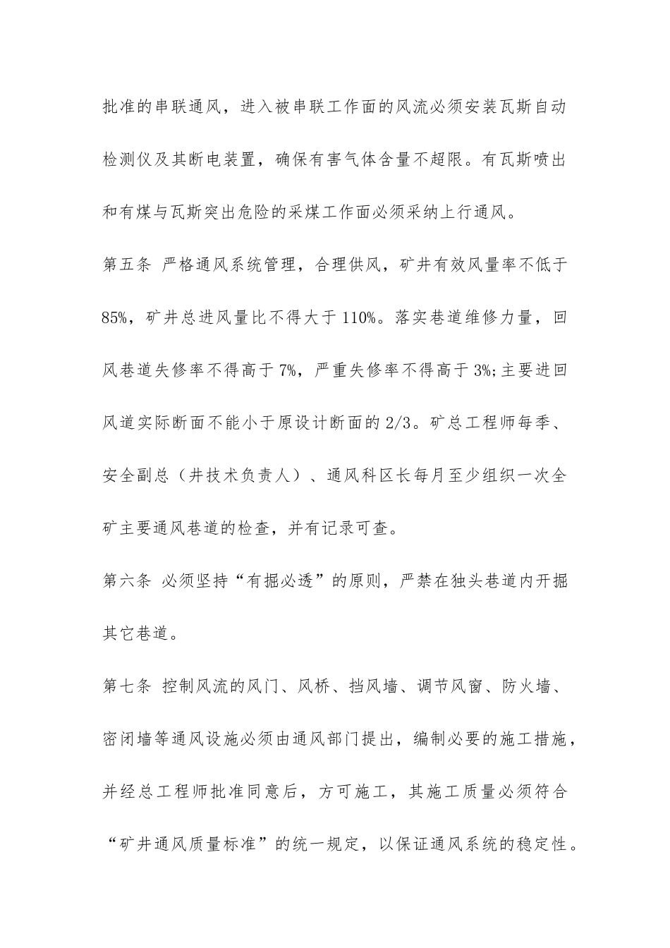 煤矿“一通三防”实施细则-_第3页
