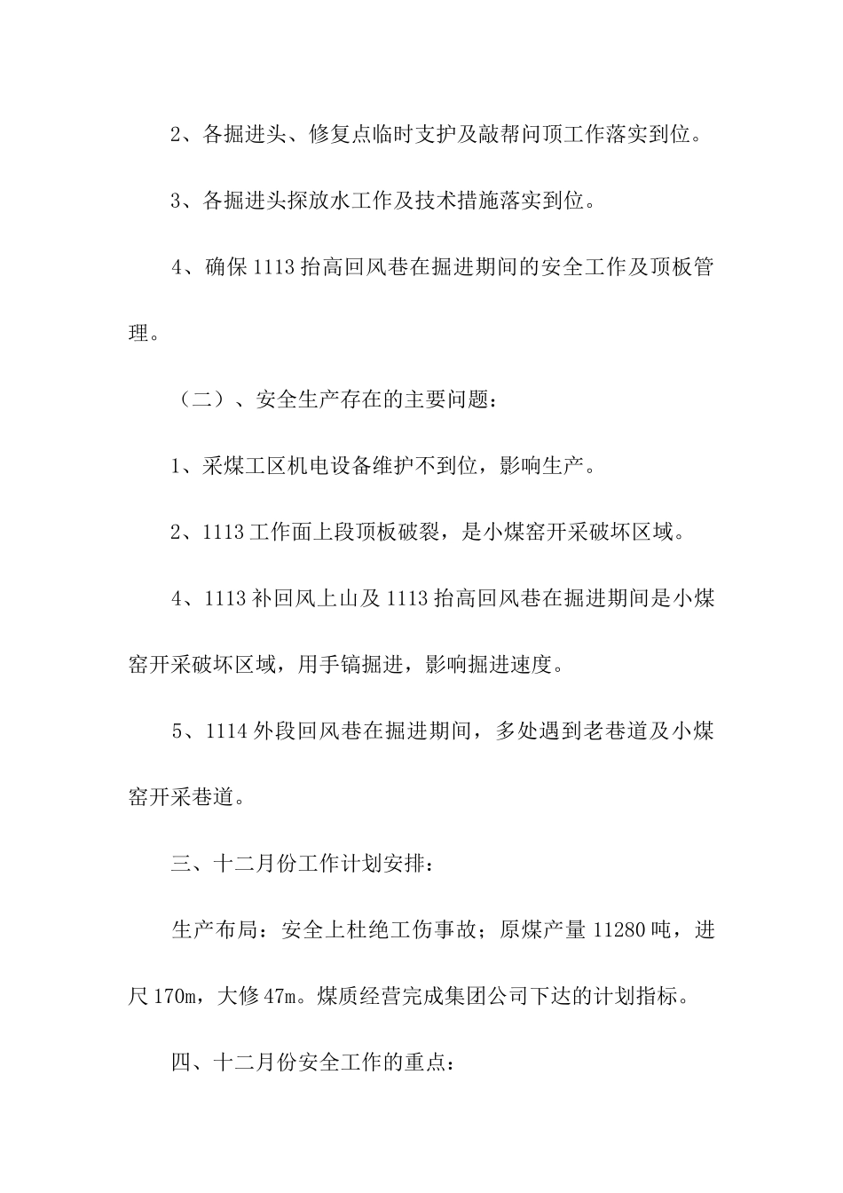 煤矿8月份安全总结_第2页
