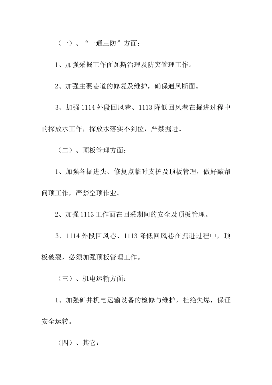 煤矿8月份安全总结_第3页