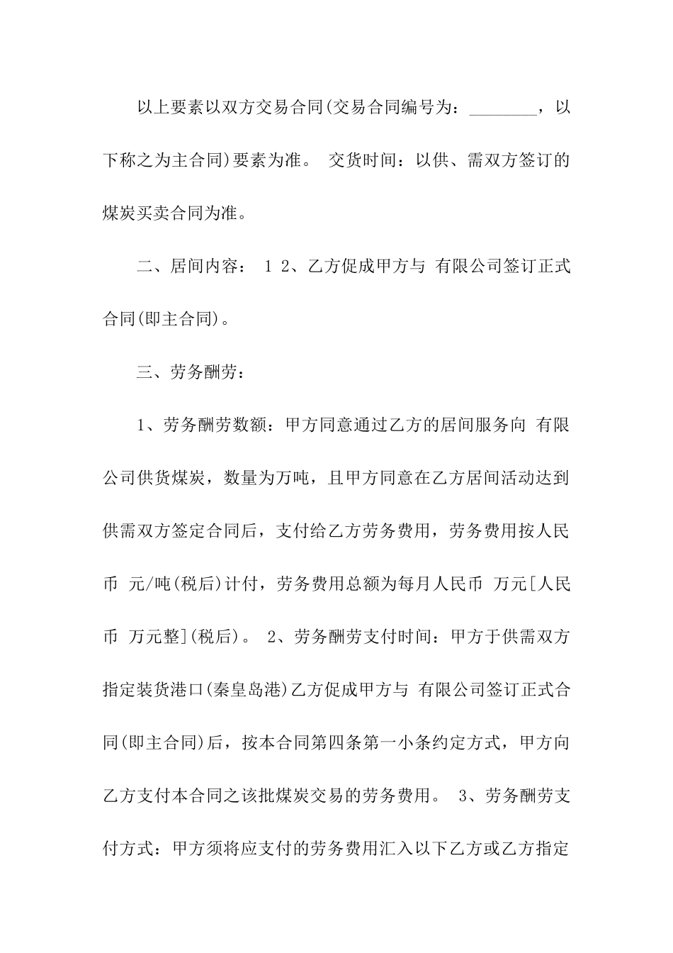 煤炭销售合同合集15篇_第2页