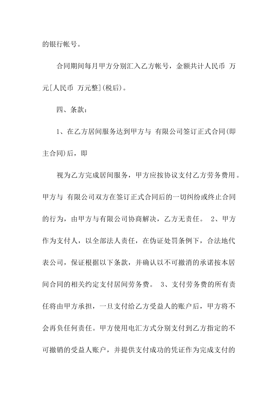 煤炭销售合同合集15篇_第3页
