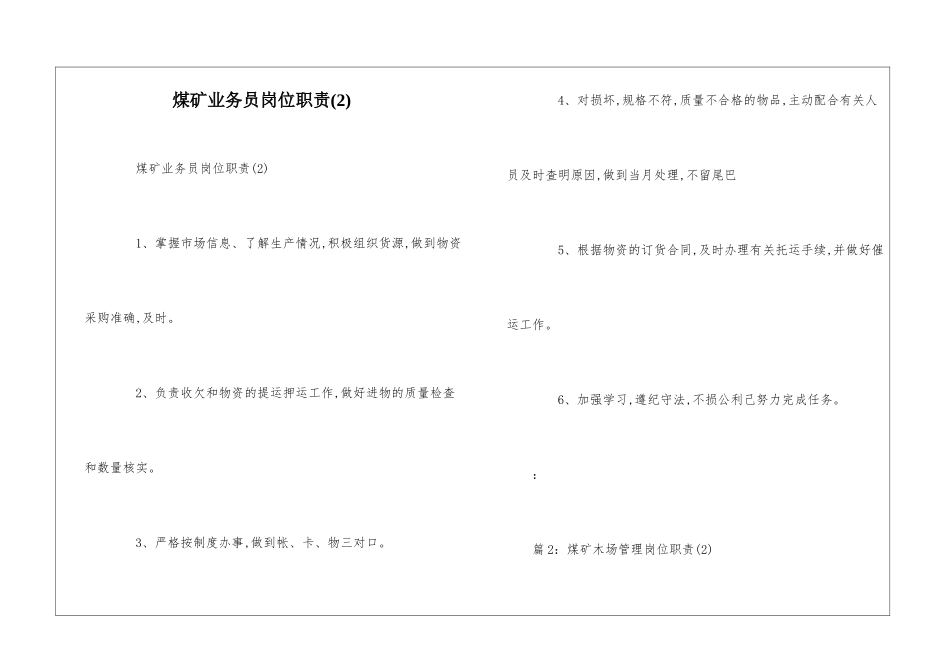 煤矿业务员岗位职责--_第1页