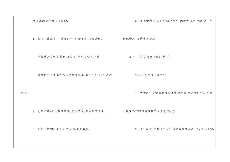 煤矿业务员岗位职责--_第2页