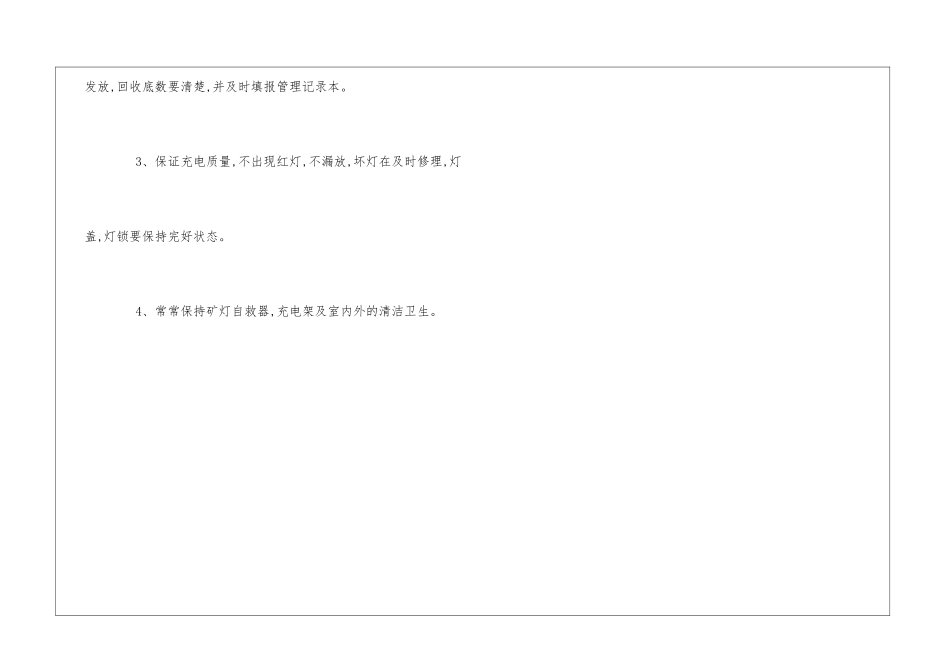 煤矿业务员岗位职责--_第3页