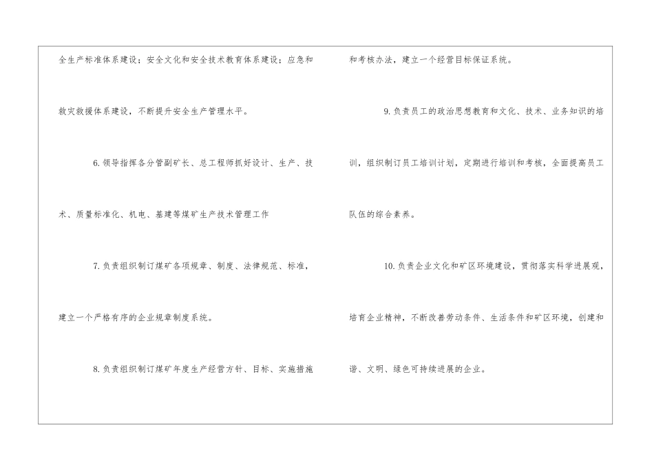 煤矿主要领导的职责范围、工作权限_第2页