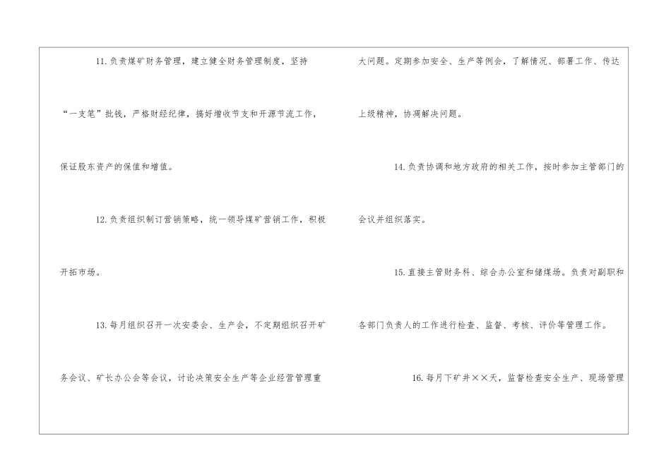 煤矿主要领导的职责范围、工作权限_第3页