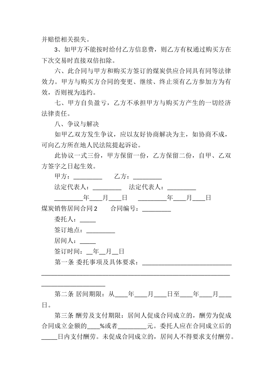 煤炭销售居间合同_第2页