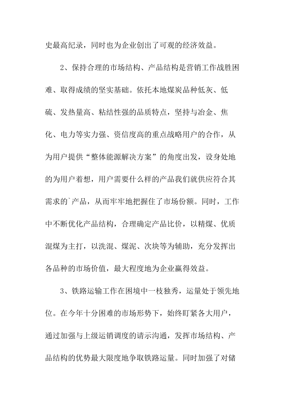 煤炭销售年终工作总结_第2页