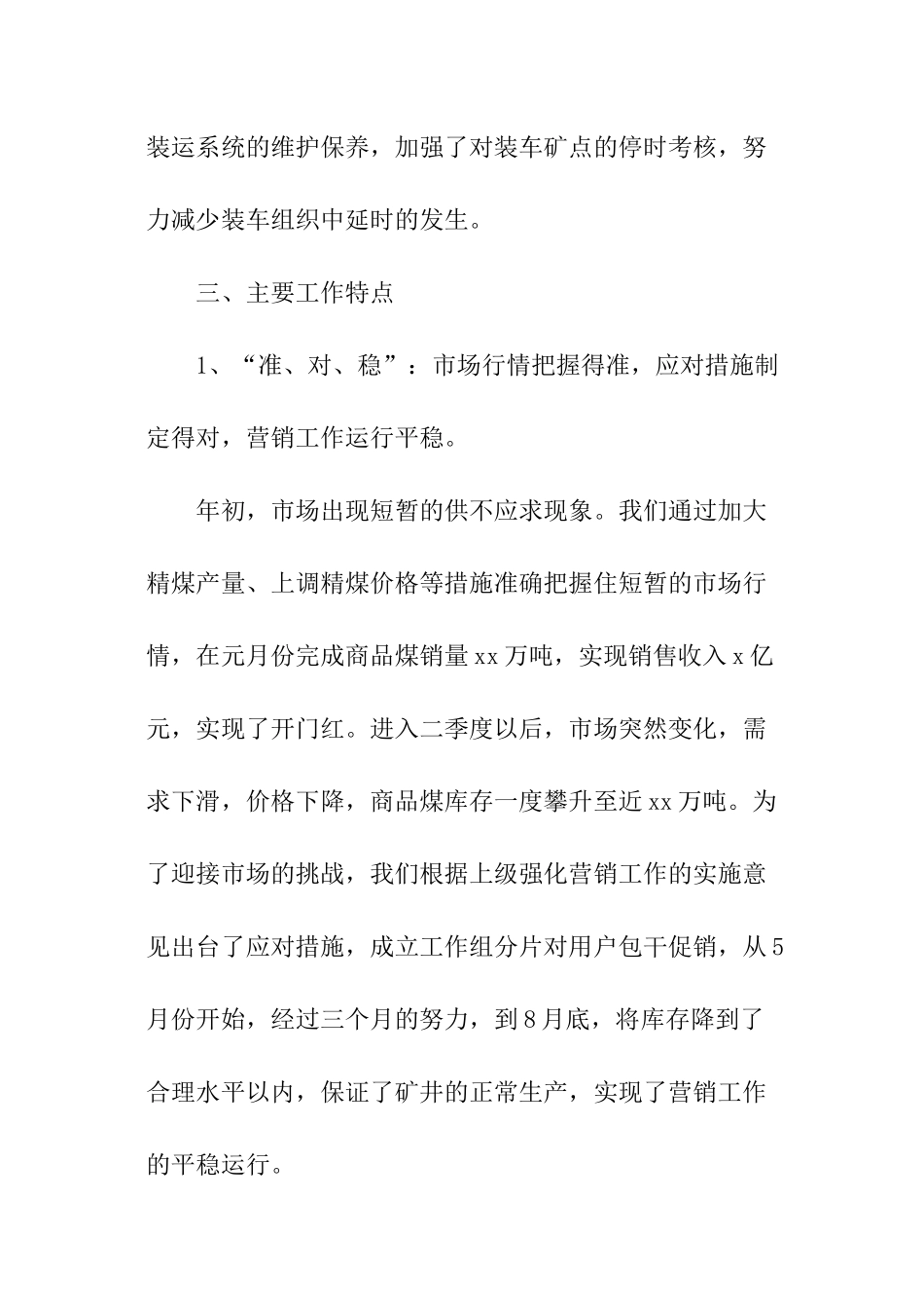 煤炭销售年终工作总结_第3页