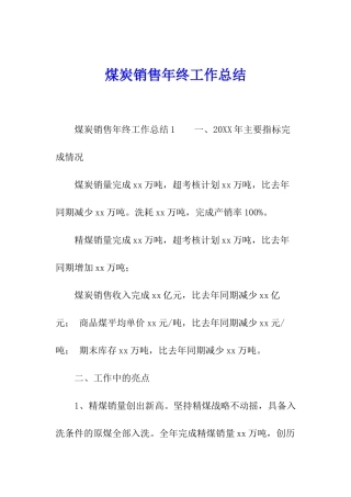 煤炭销售年终工作总结