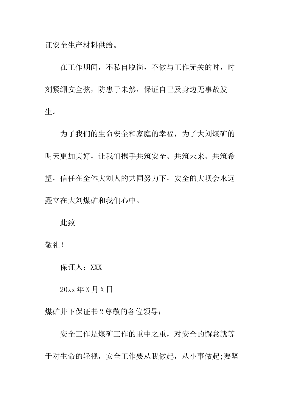 煤矿井下保证书_第2页