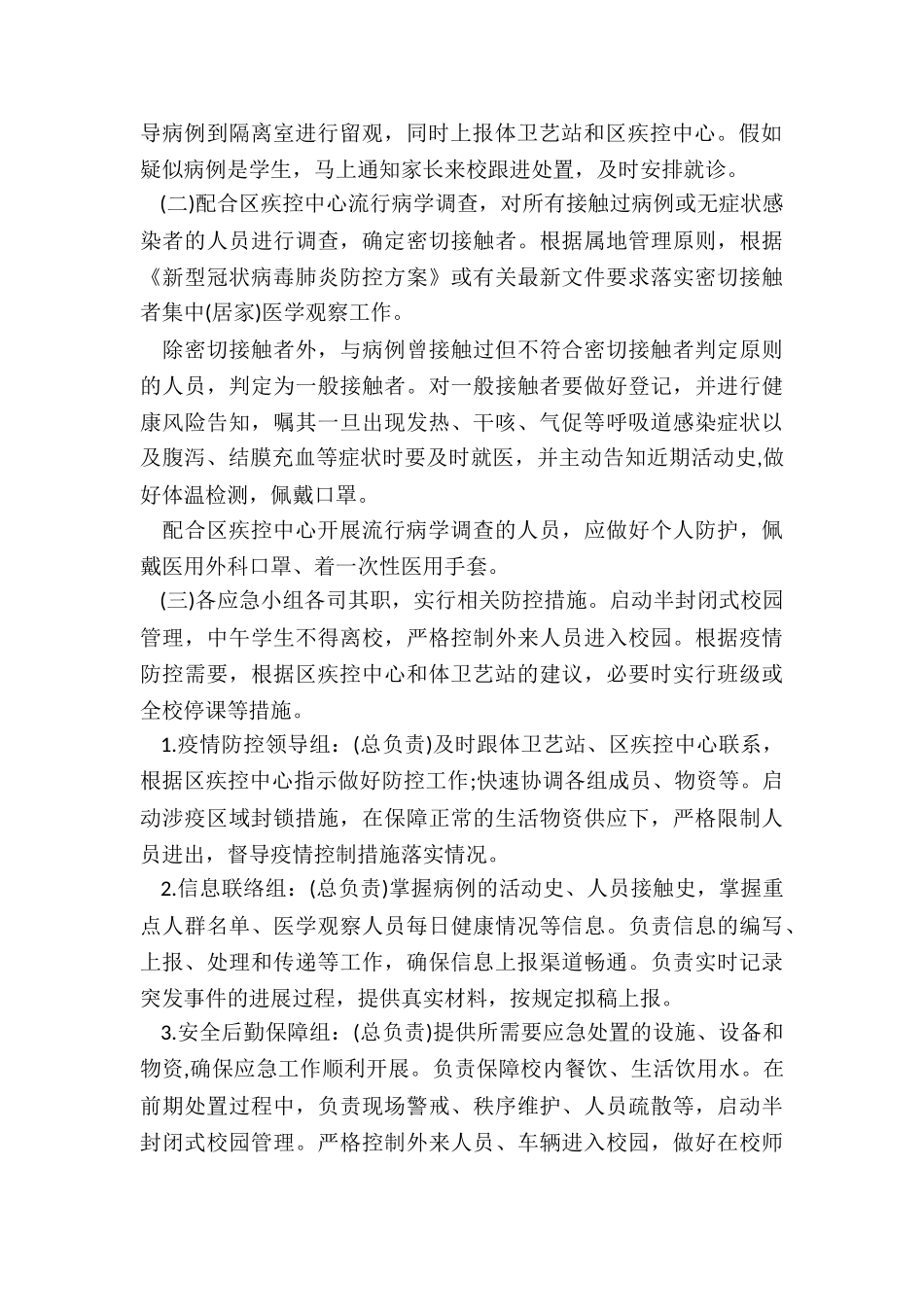 煤矿事故应急救援预案5篇_第2页