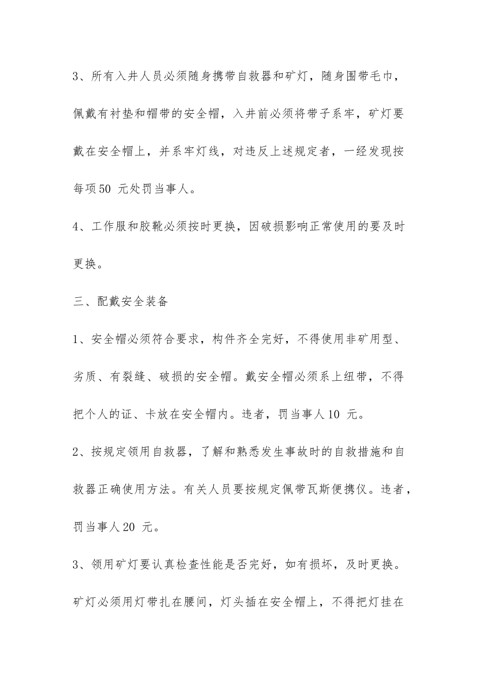 煤矿井下职工行为规范及考核办法-_第2页