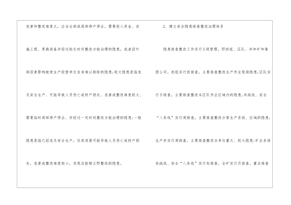 煤矿事故隐患的分类、分级及特点_第2页
