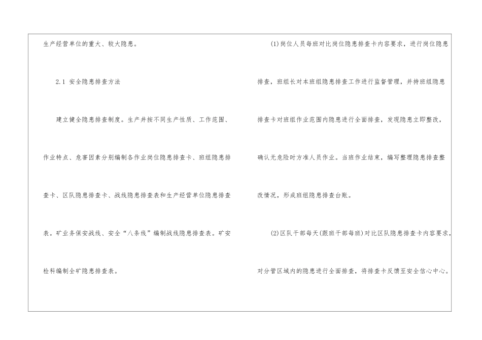 煤矿事故隐患的分类、分级及特点_第3页