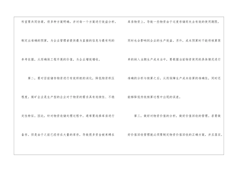 煤矿企业增效主题演讲稿_第2页