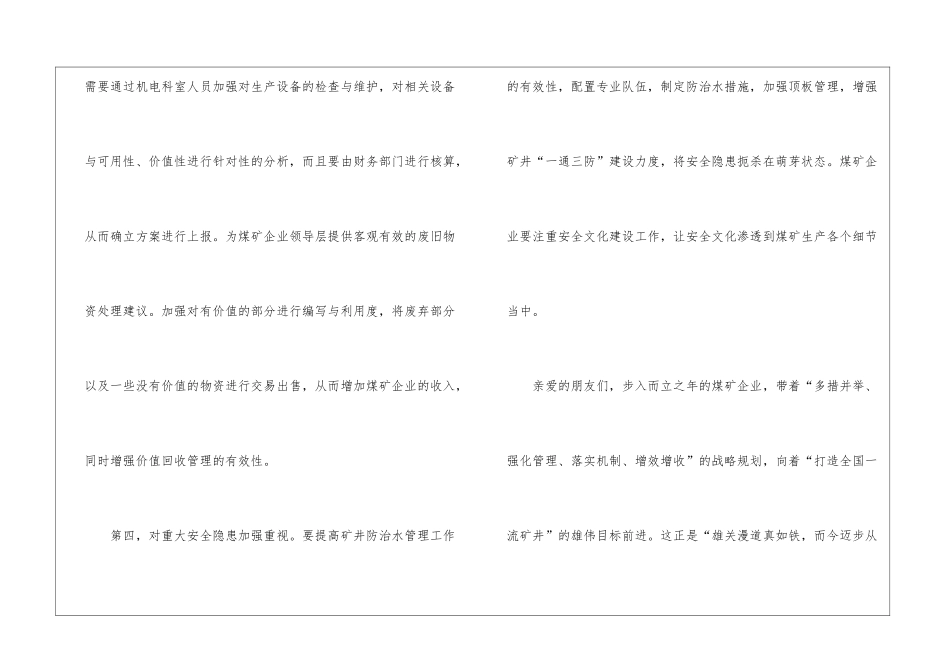 煤矿企业增效主题演讲稿_第3页