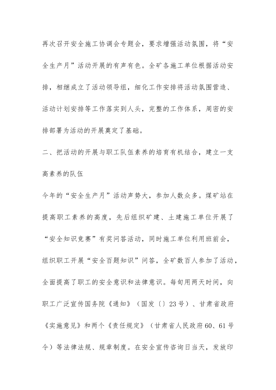 煤矿企业安全生产工作总结-_第2页