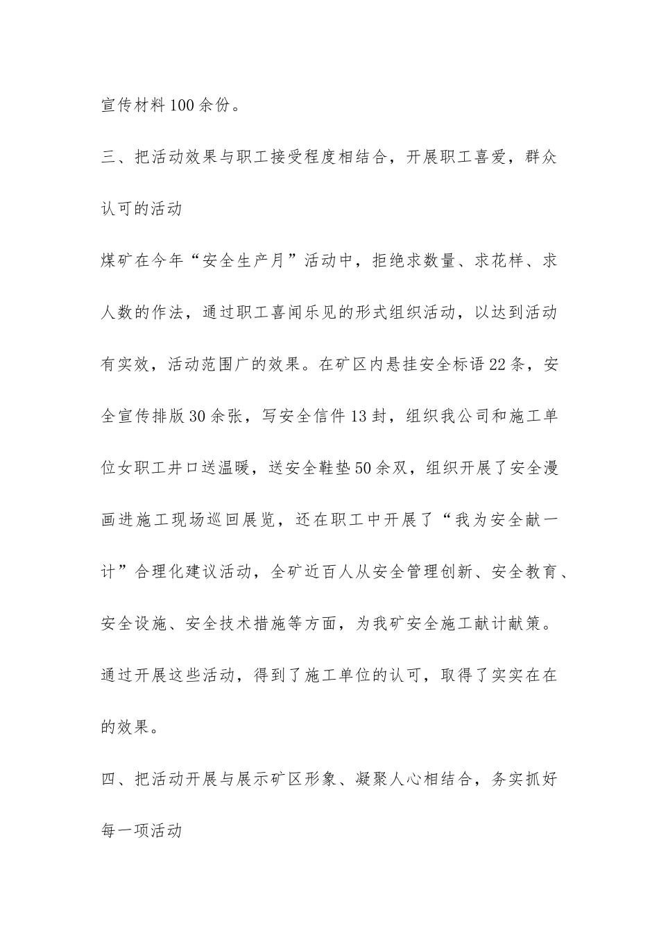 煤矿企业安全生产工作总结-_第3页