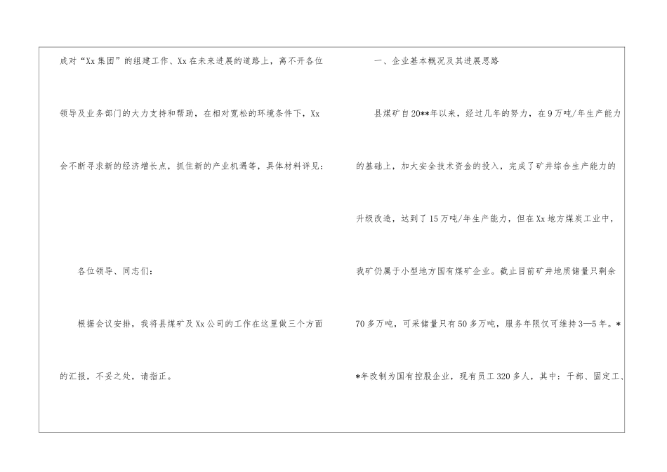 煤矿企业全县会议汇报_第2页
