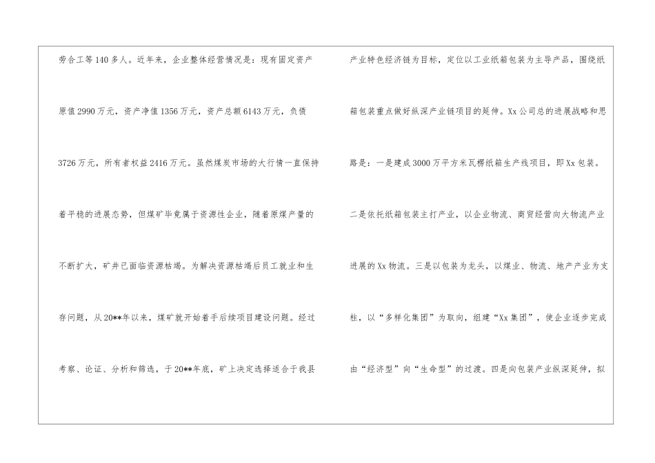 煤矿企业全县会议汇报_第3页