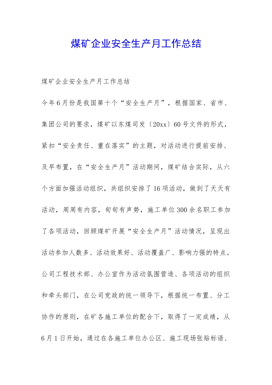 煤矿企业安全生产月工作总结-_第1页