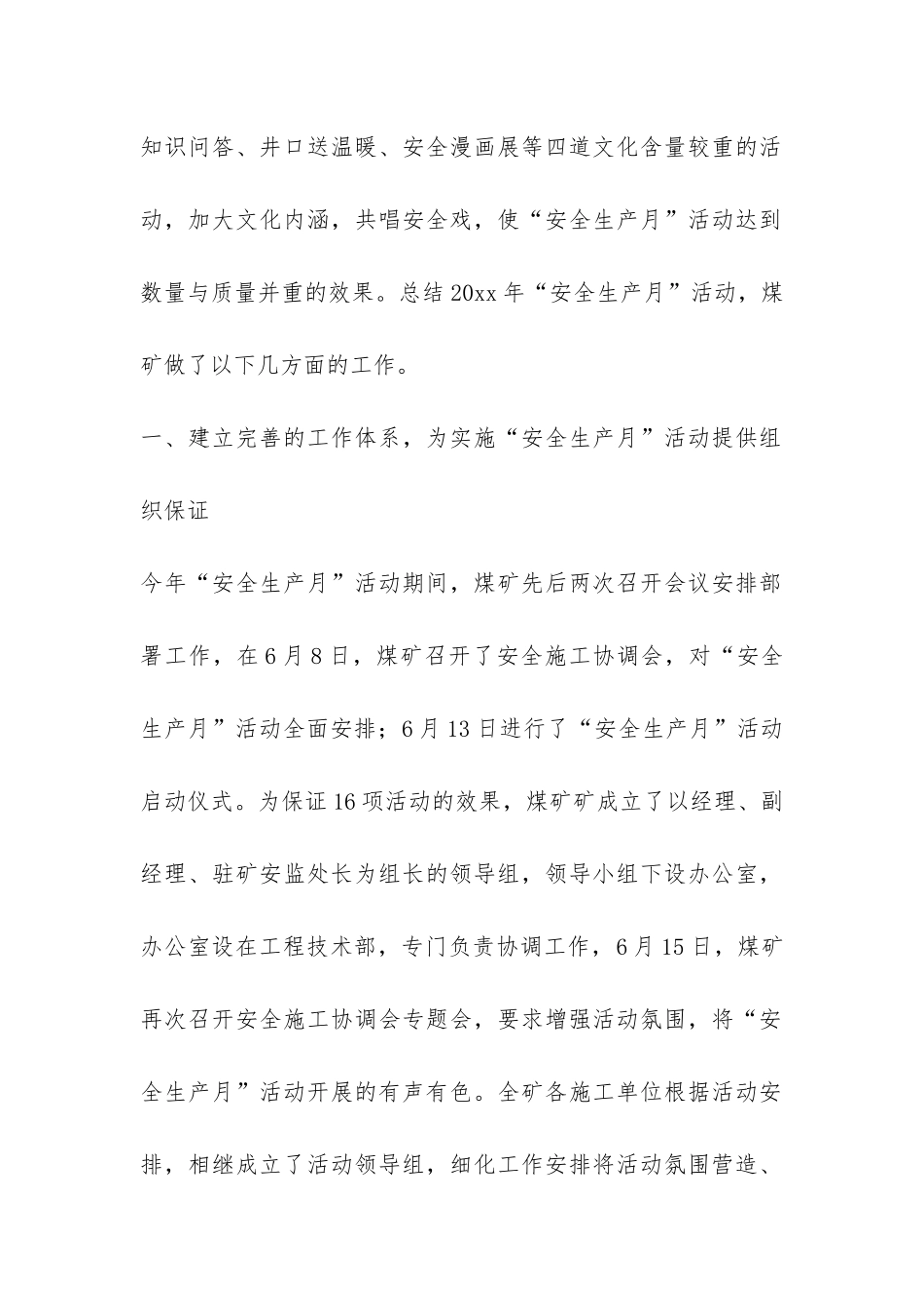 煤矿企业安全生产月工作总结-_第2页