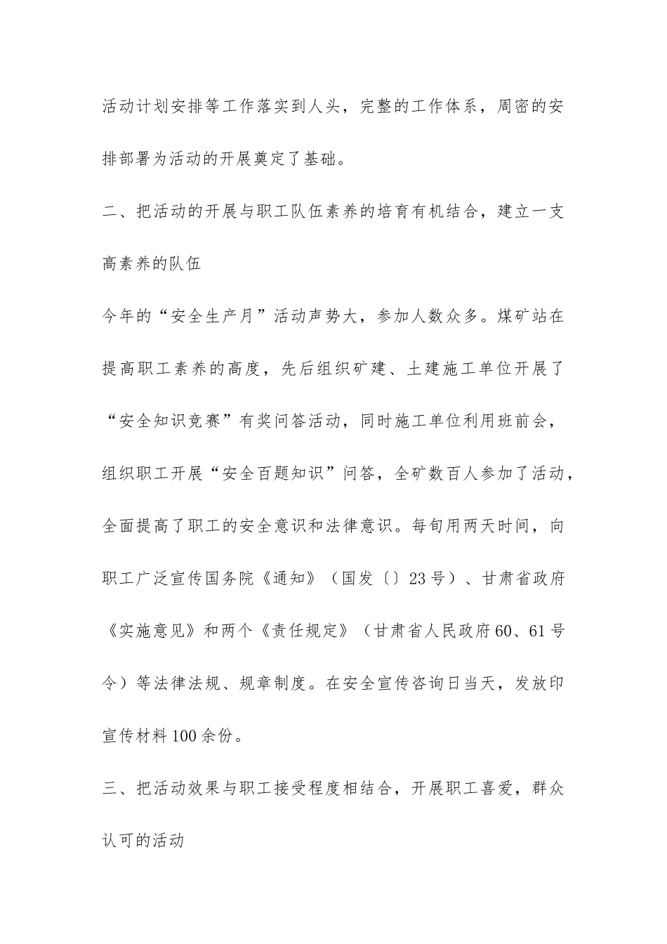 煤矿企业安全生产月工作总结-_第3页