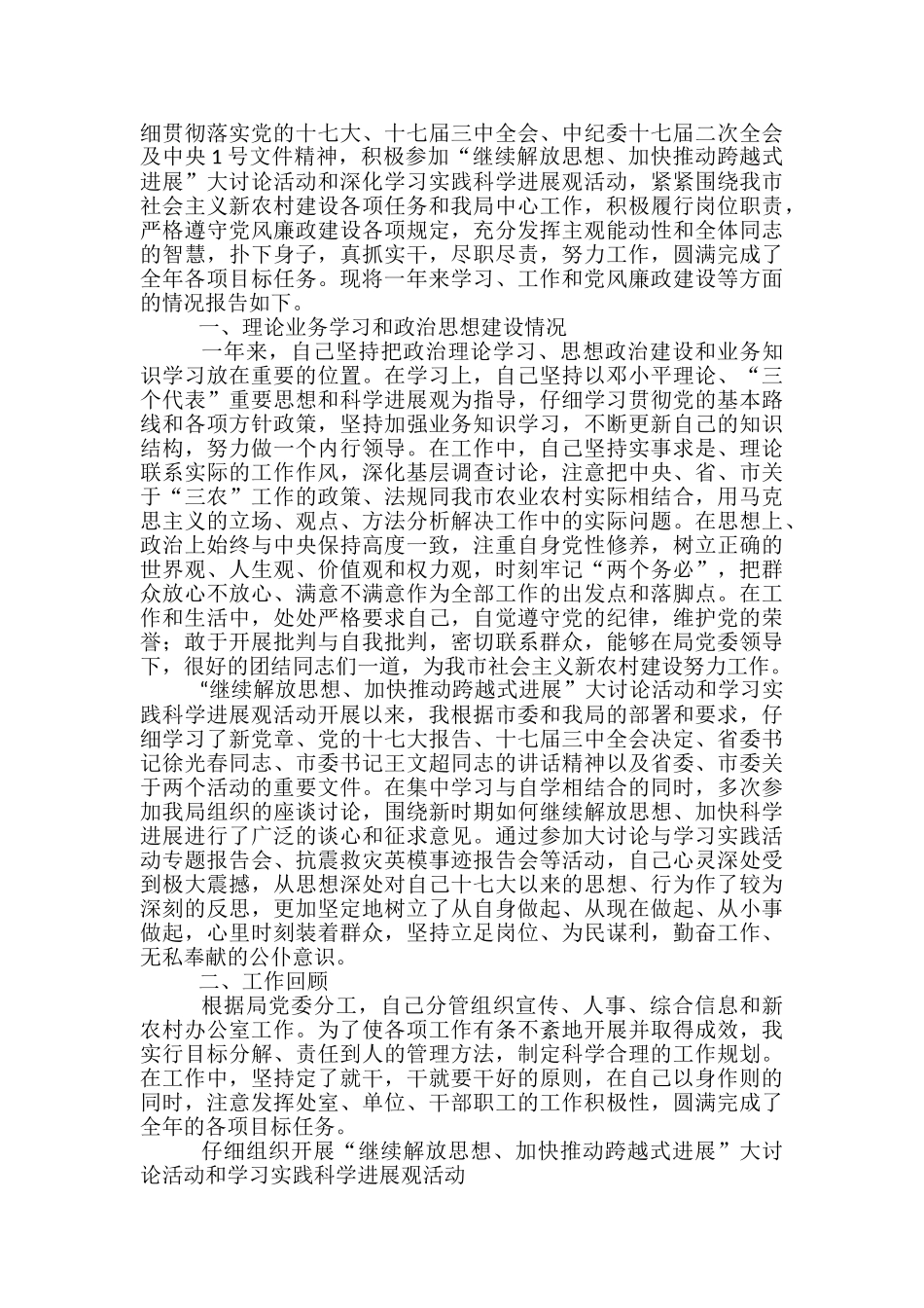 煤矿优秀队长申报材料范文精选3篇_第3页