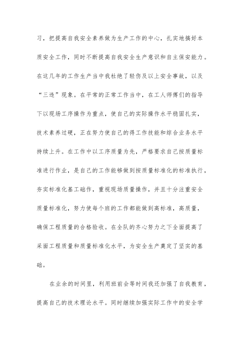 煤矿个人工作总结_第2页