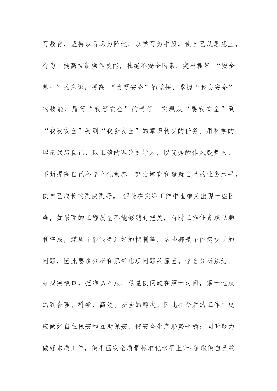 煤矿个人工作总结_第3页