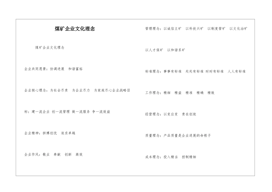煤矿企业文化理念_第1页