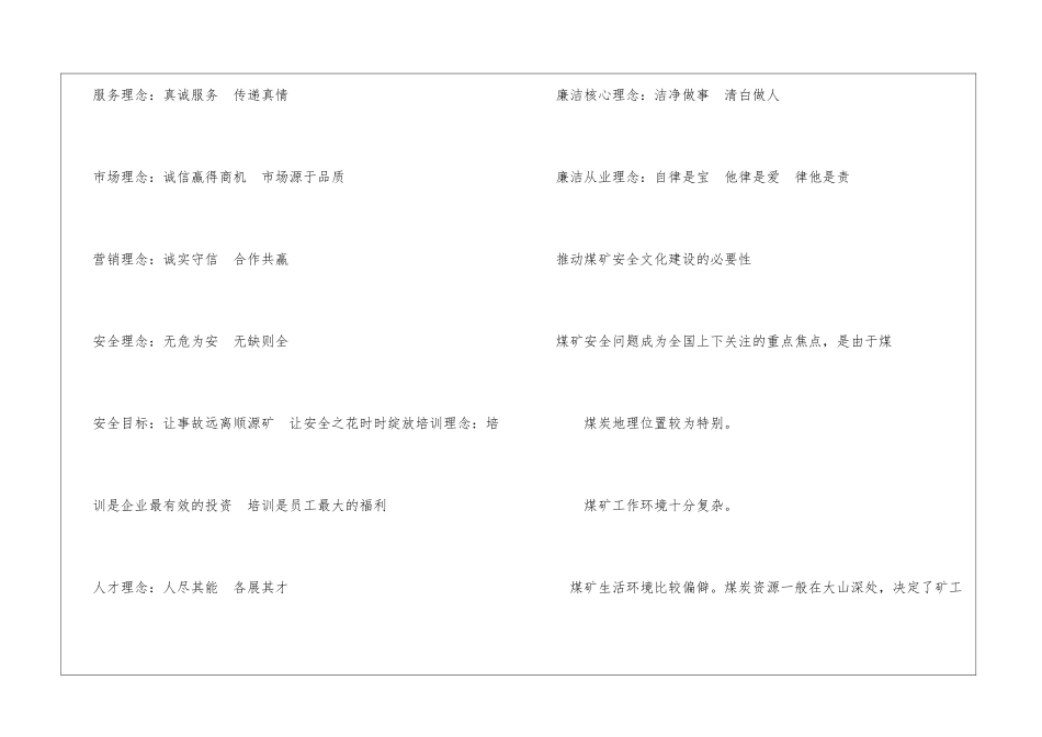 煤矿企业文化理念_第2页