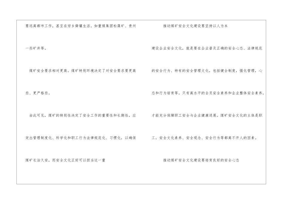 煤矿企业文化理念_第3页