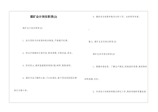 煤矿会计岗位职责--