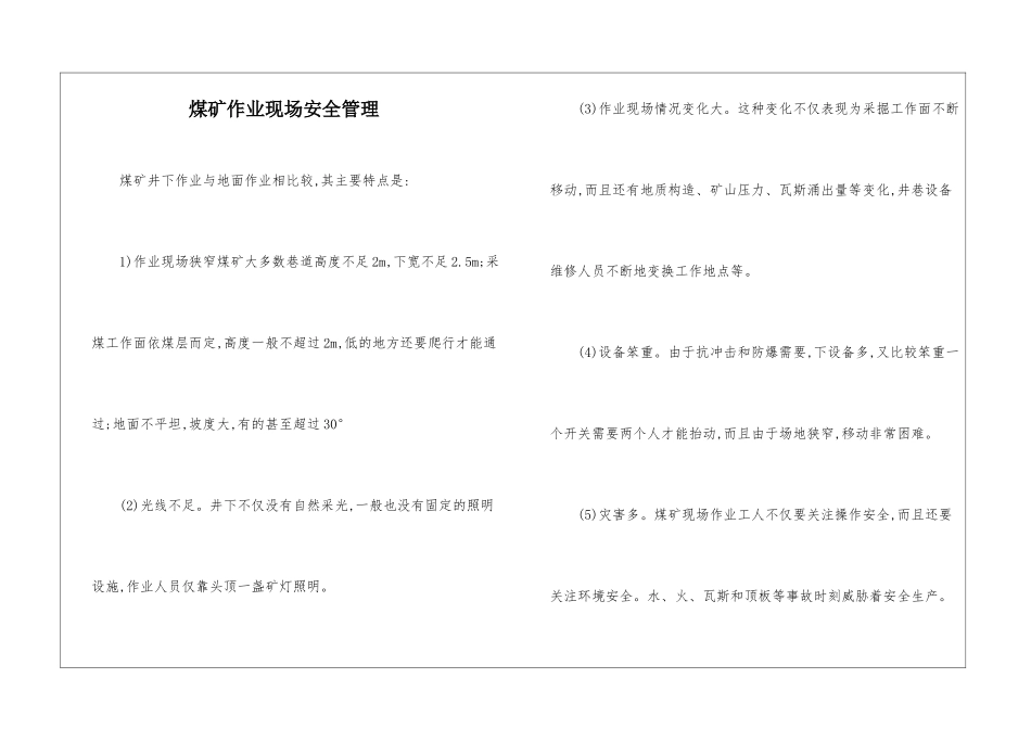 煤矿作业现场安全管理_第1页