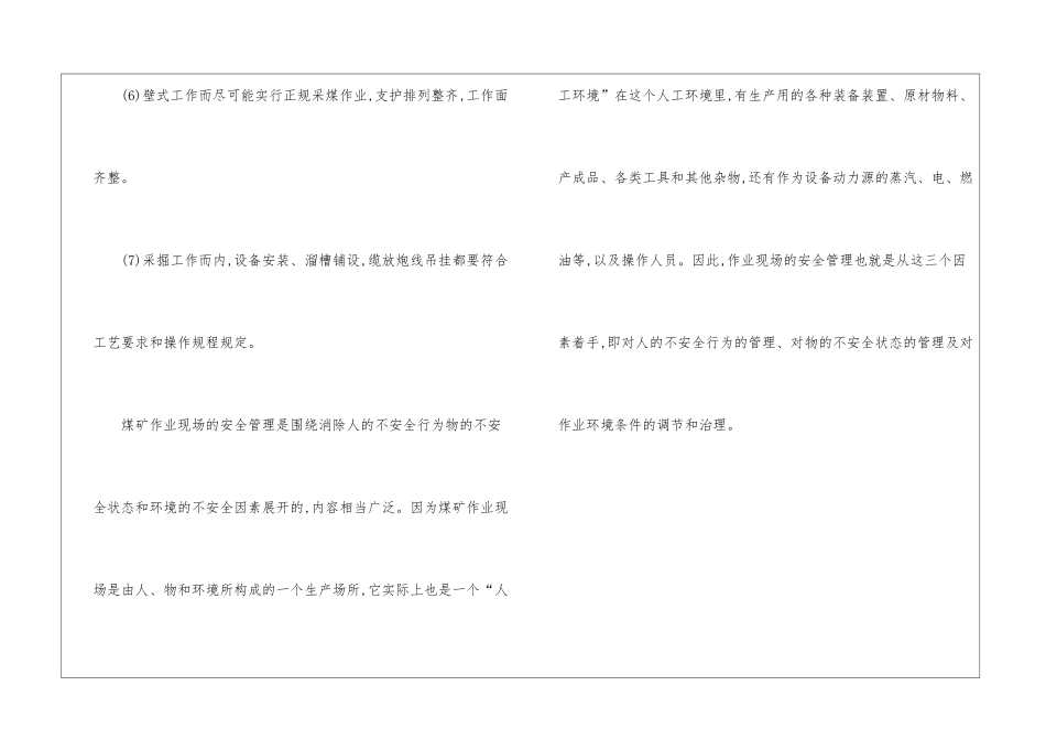 煤矿作业现场安全管理_第3页