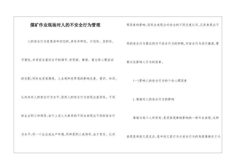 煤矿作业现场对人的不安全行为管理_第1页