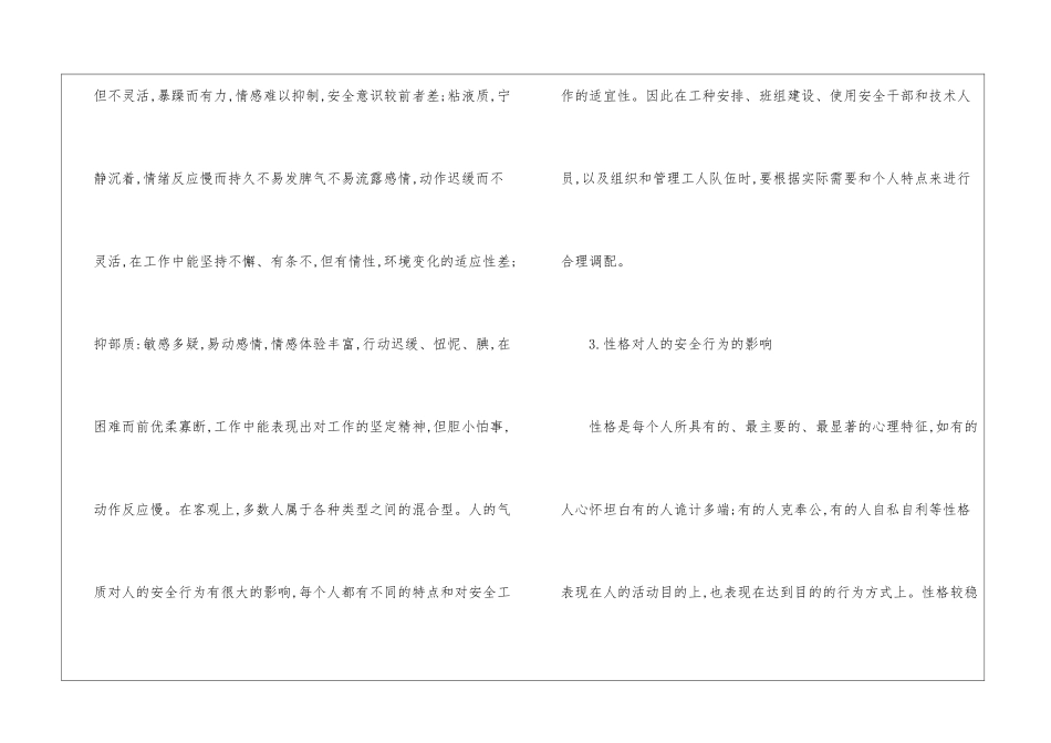 煤矿作业现场对人的不安全行为管理_第3页