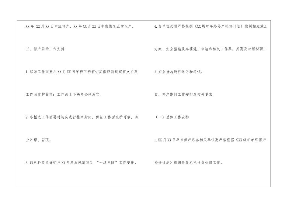 煤矿停产及恢复生产方案_第2页