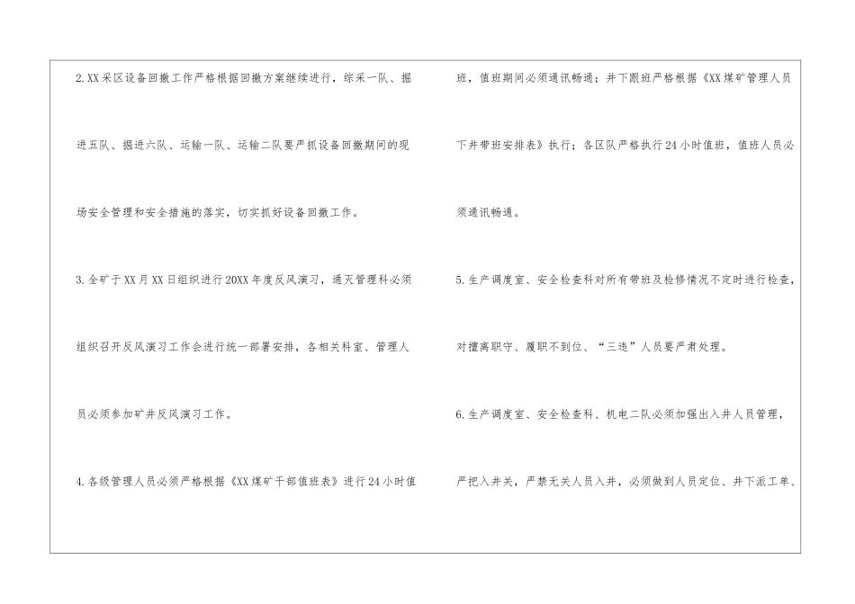 煤矿停产及恢复生产方案_第3页